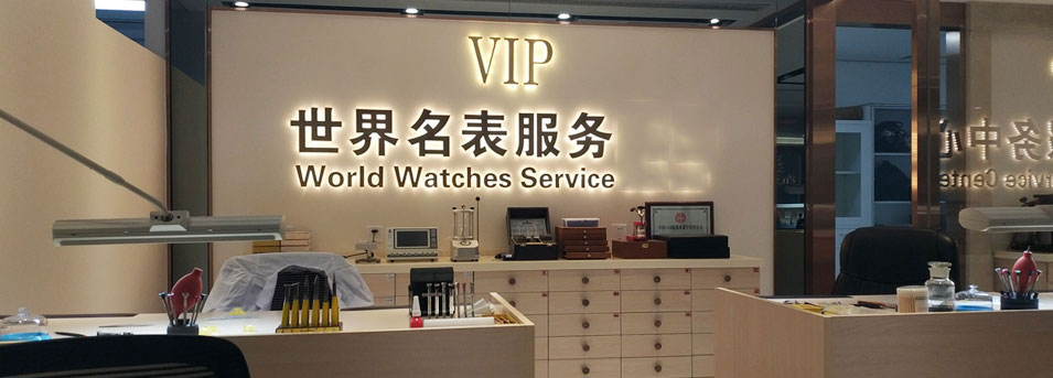 亨得利衡阳售后维修中心服务